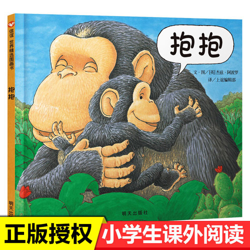 抱抱绘本获奖宝宝绘本硬壳0-1-2到3岁适合阅读看的图书儿童故事书幼儿园绘本3-6岁宝宝书籍一两岁半经典童话读物小中大班推荐阅读