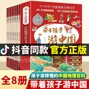 带着孩子游中国全8册绘本全八册三四五年级小学生课外阅读书籍读物科普类启蒙书儿童国家地理旅游百科全书环游中国博物 正版