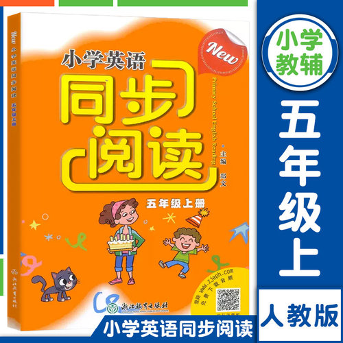 小学英语同步阅读五年级上册