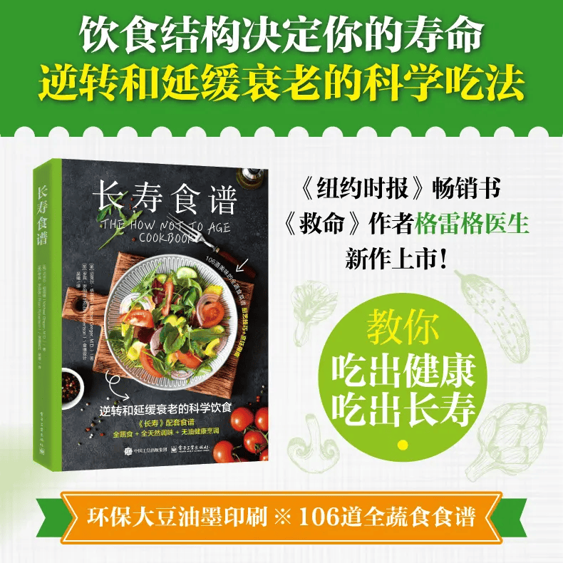 【官方正版】长寿食谱 作者格雷格医生 纽约时报 饮食结构决定你的寿命逆转和延缓衰老的科学吃法 菜谱食谱 健康保健养生书籍大全