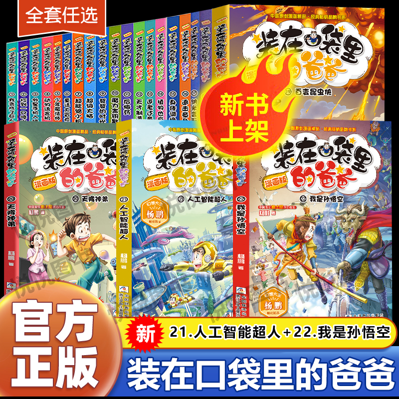 任选装在口袋爸爸漫画版全套16