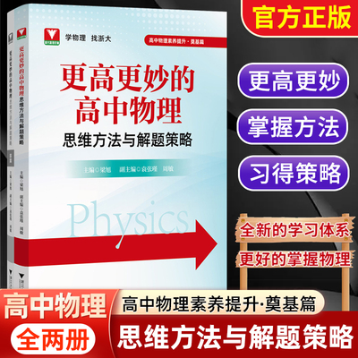 高中物理思维方法与解题策略