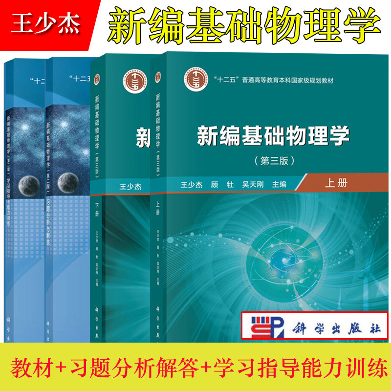 新编基础物理学第三版教材习题