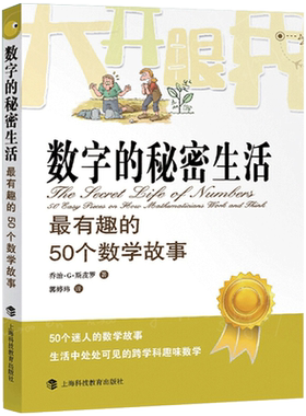 大开眼界数字的秘密生活
