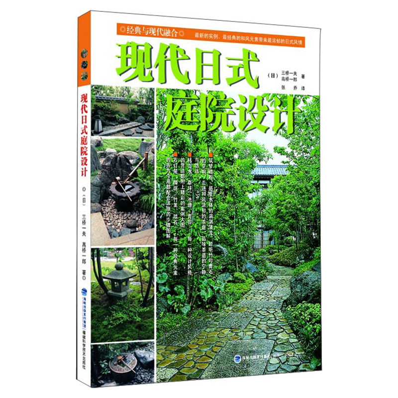 现代日式庭院设计 庭院设计类精选书籍 庭院设计知识大全书籍 庭院