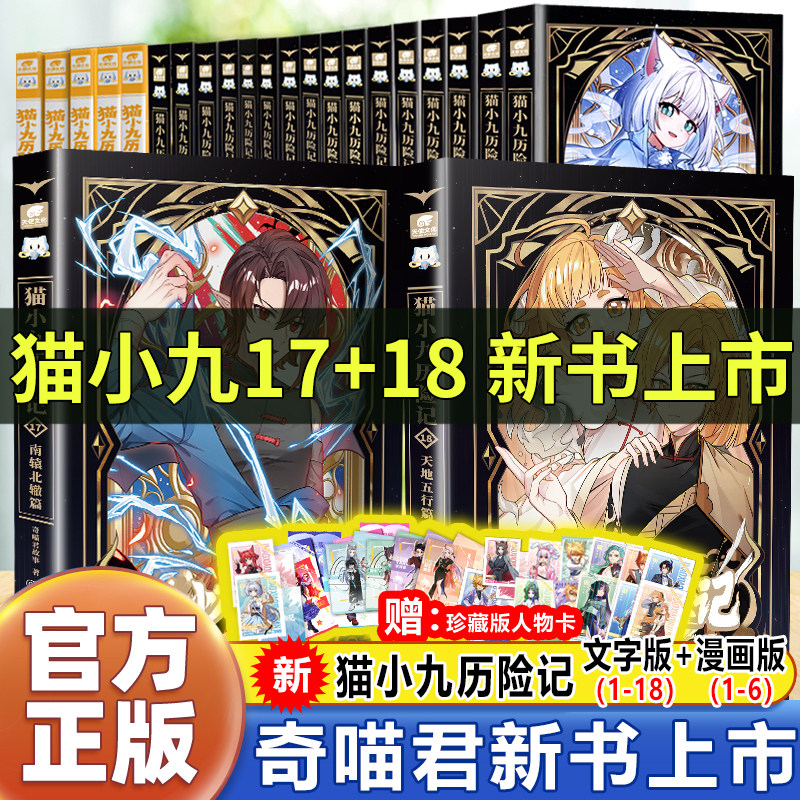 猫小九历险记新书上市第17+18册奇喵君的书官方正版猫八两风云传