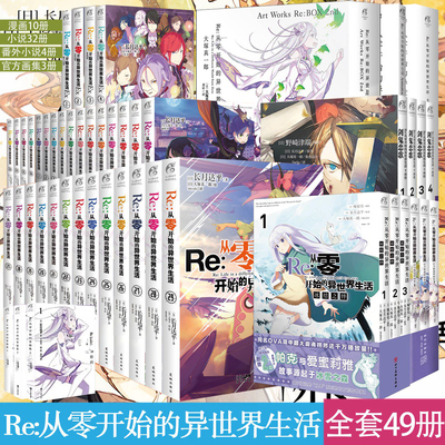 Re从零开始的异世界生活天闻角川