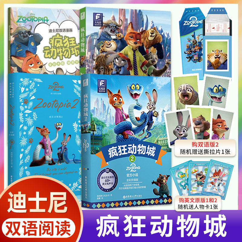 任选大电影双语阅读疯狂动物城21