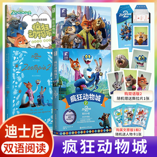 大电影双语阅读 电影同步阅读朱迪尼克正版 Zootopia英文原版 全彩升级版 全新英语小说珍藏集中英双语阅读 小说书 疯狂动物城2英文版