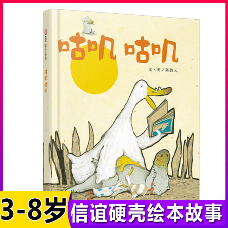咕叽咕叽获奖儿童硬壳绘本0到3岁幼儿园绘本阅读 3一6岁儿童书籍2-4岁宝宝信谊绘本经典必读两三岁半睡前童话故事图书老师推荐读物使用感如何?