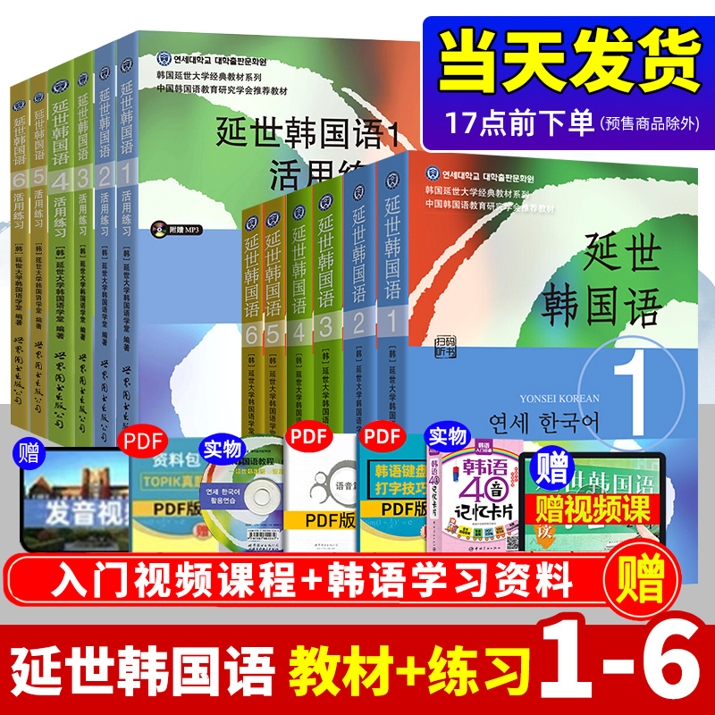 新版延世韩国语教材+练习册1-6延世大学韩语自学入门教材韩语零基础自学入门语法单词教材程书延世韩国语1topik初级延世韩语123456-封面