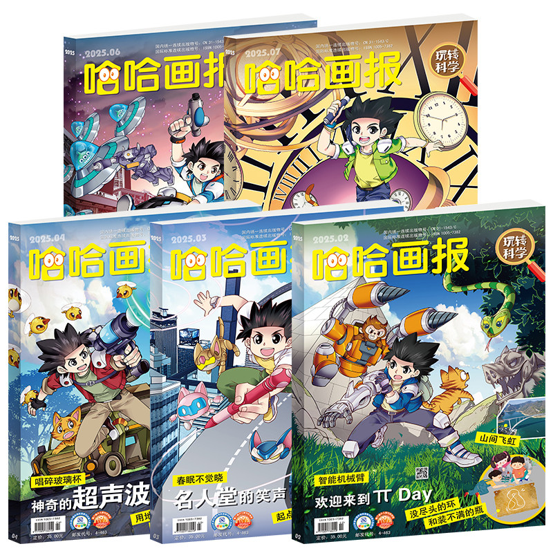【2025年1-7月现货】哈哈画报玩转科学杂志2024/2023年1-12期 少儿智力画刊 寓教于乐立体科学期刊中福会出版社适合 5-8岁
