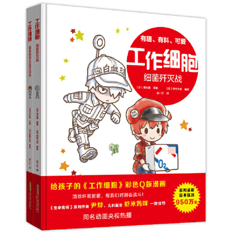 工作细胞（套装2册）病毒和寄生虫终结者+细菌歼灭战  安徽少年儿童出版社怎么样,好用不?