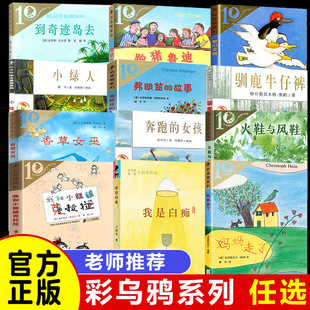 故事正版 彩乌鸦系列全套10周年版 弗朗兹 与风鞋 书香草女巫我和小姐姐克拉拉我是白痴 小学生三五六四年级课外书阅读妈妈走了火鞋