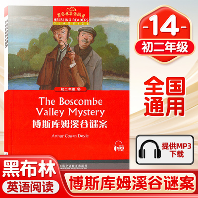 博斯库姆溪谷谜案黑布林英语阅读