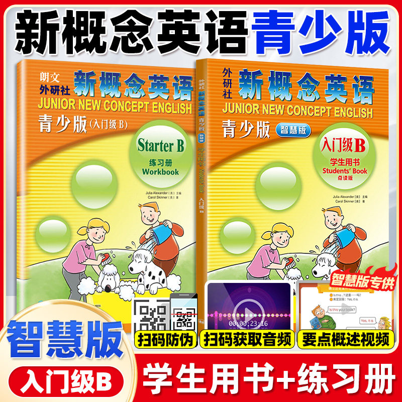 外研社新概念英语青少版入门级b