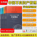 中国不良资产管理行业教材 复旦大学出版 操作实务 中国不良资产管理行业概论 资产管理公司金融机构培训用书 评估 社 李传全 法律