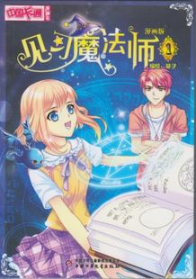 见习魔法师 漫画版1