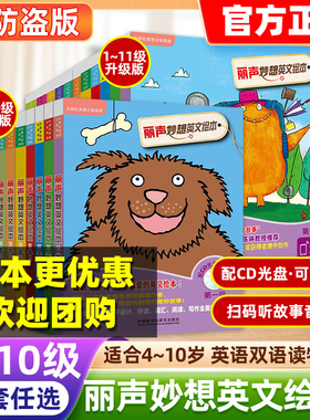 【套装、单本任选】外研社丽声妙想英文绘本第一级235678分级阅读可点读配光盘少儿英语双语读物适合4-10岁幼儿童亲子阅读故事书