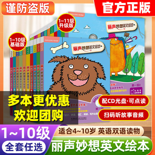 套装单本任选外研社丽声英文