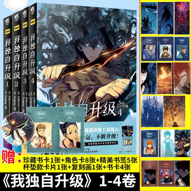 现货任选【赠书卡+复刻画+角色卡+杯垫+书签】我独自升级漫画1234全套4册DUBU(REDICE STUDIO)韩国现代剧情向战斗漫画书籍天闻角川