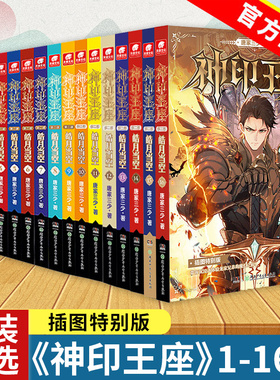 任选】神印王座2皓月当空16册15册14册-1册全套17册未完结神印王座外传天守之神唐家三少玄幻小说神印王座第二部神印王座皓月当空