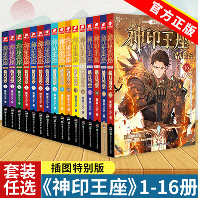 官方自营神印王座2皓月当空全套