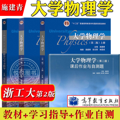 大学物理学施建青第二版