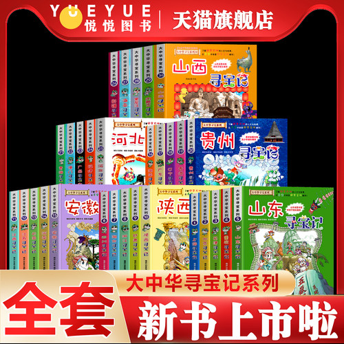 吉林寻宝记大中华寻宝记系列山西