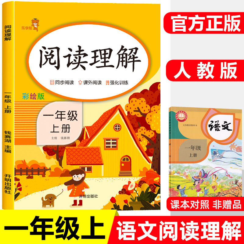 一年级上册阅读理解专项训练书人教版1年级下册课外阅读理解强化训练语文同步练习册每日一练暑假作业本专项训练习题看图说话写话