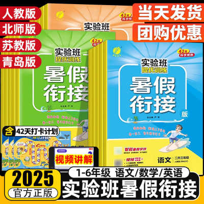 2025秋新版实验班暑假衔接作业