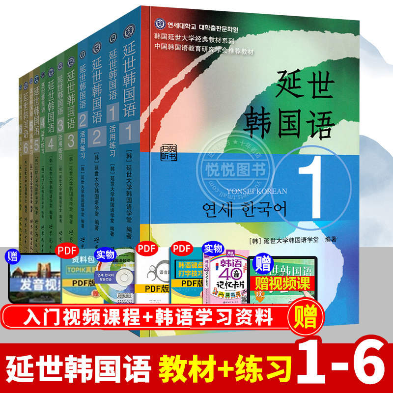 新版延世韩国语教材+练习册1-6延世大学韩语自学入门教材韩语零基础自学入门语法单词教材程书延世韩国语1topik初级延世韩语123456高性价比高么？