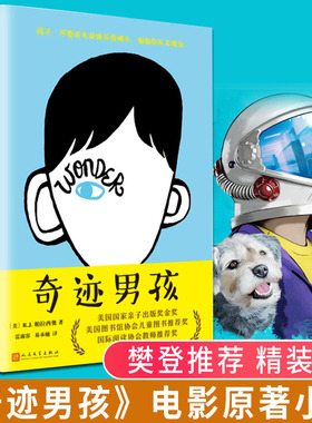 【官方正版】奇迹男孩 平装 电影中文版原著小说 R.J.帕拉西奥美国图书馆协会儿童图书奖 家庭育儿青春励志小说书籍  外国小说