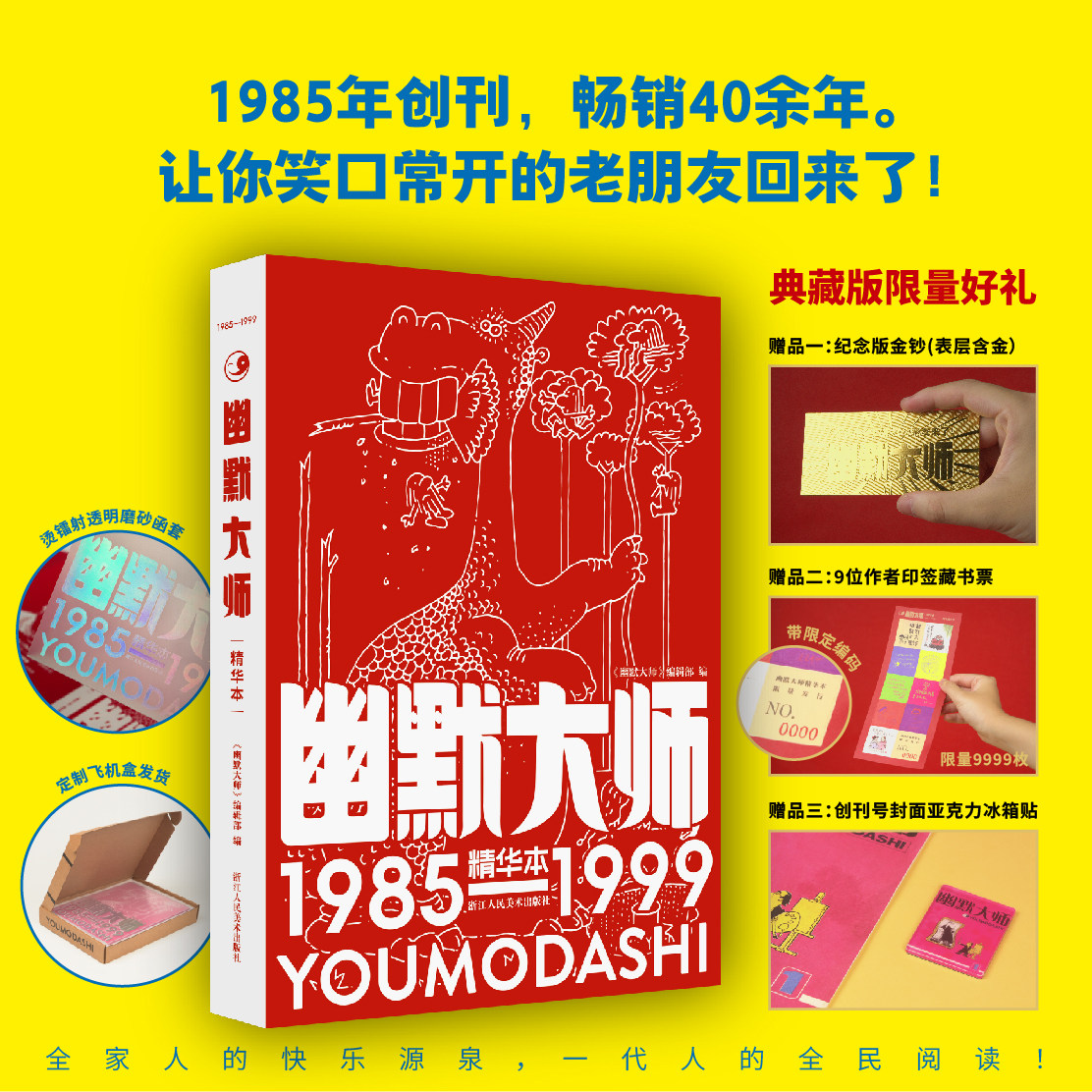 【创刊40周年特别版】幽默大师精华本典藏版2027年全年月刊预订连环画经典幽默漫画大众读者40周年纪念精华本童年经典期刊杂志