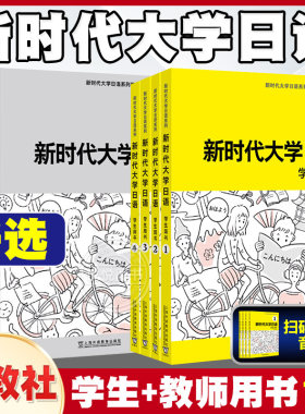 新时代大学日语新编日语教程