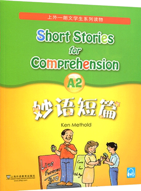 新版妙语短篇a2上外朗文中小学