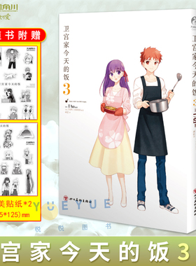 卫宫家今天的饭漫画3-4【赠首刷精美贴纸×2】套装2册 FATEx美食TAa卫宫家的饭连载漫画书籍治愈系绘本日本动漫画集周边 天闻角川