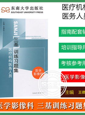 医疗机构医务人员三基训练习题
