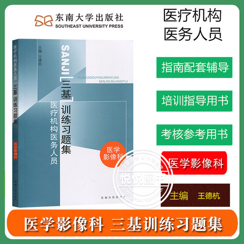 医疗机构医务人员三基训练习题