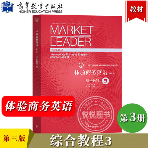 体验商务英语综合教程3第三册