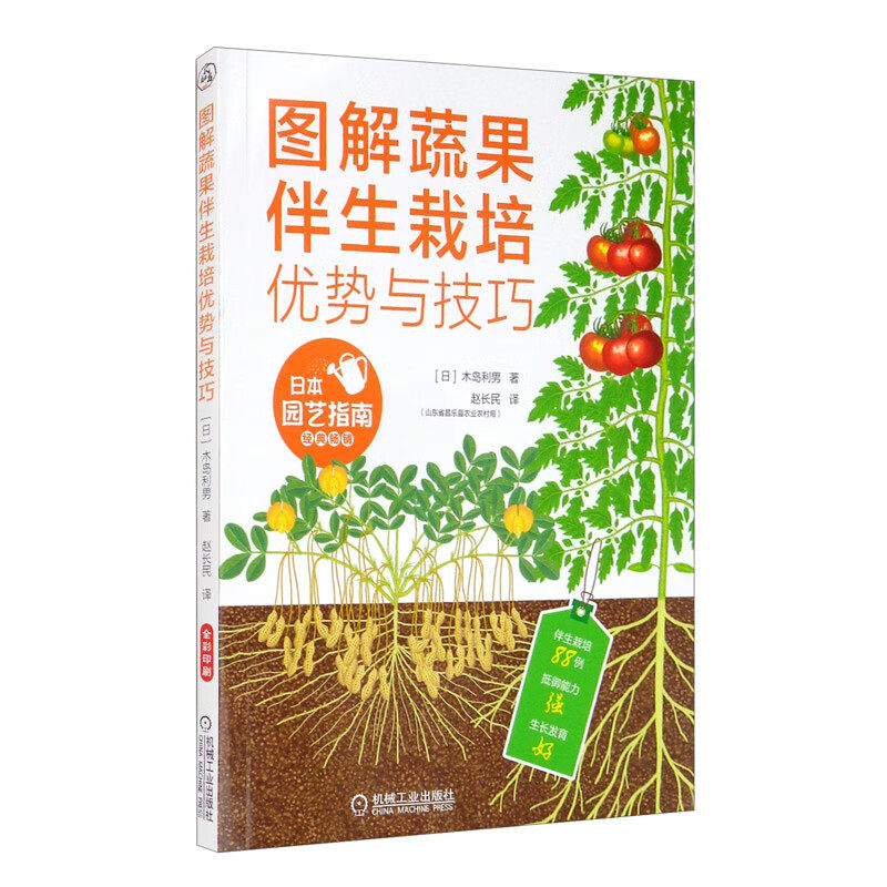 【官方正版】图解蔬果伴生栽培优势与技巧 园艺设计全书水果蔬菜种植技术大全书蔬菜伴生栽培模式蔬果栽培搭配蔬果种植参考书籍