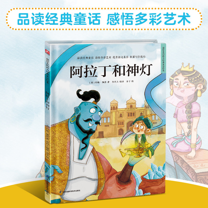 精装硬皮儿童绘本阿拉丁和神灯绘本故事阅读幼儿园儿童绘本书3岁4岁5