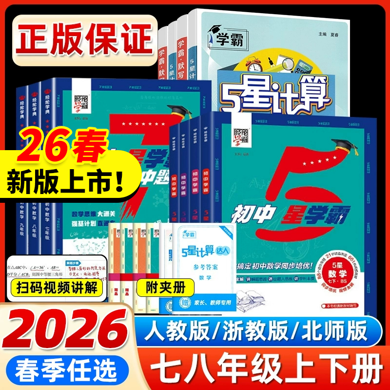 初中5星学霸五星计算达人7星