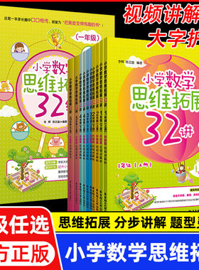 1-6年级数学思维拓展32讲32练
