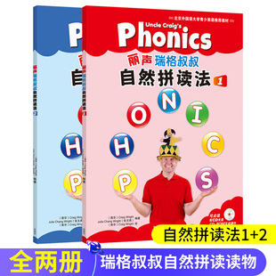 外研社丽声瑞格叔叔自然拼读法1和2可点读少儿英语自然拼读Phonics教材小学拼读培训教程少儿英语启蒙自然拼读英语自然拼读教材