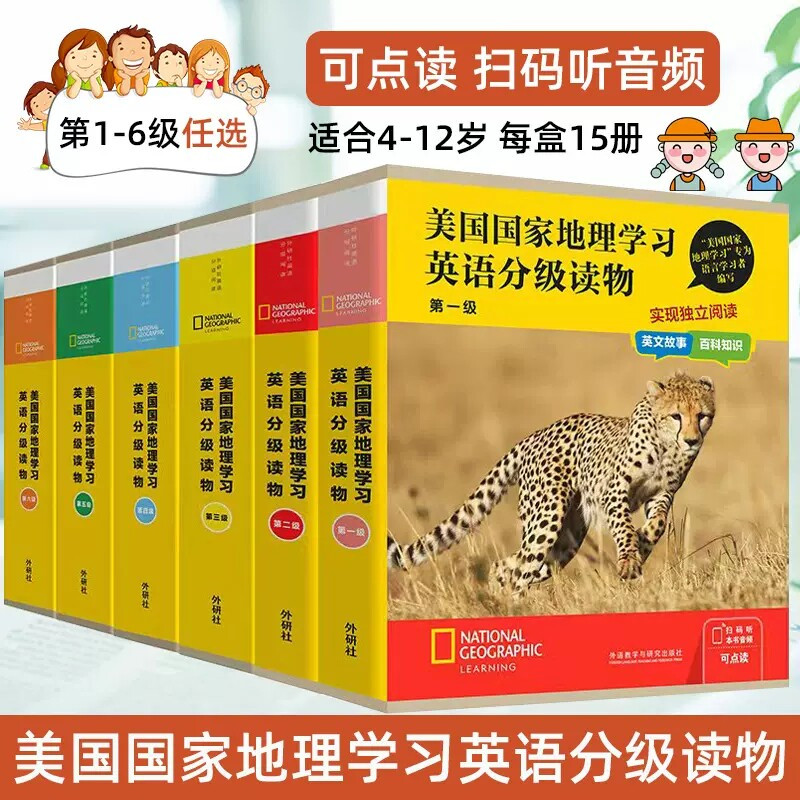 外研社 美国国家地理学习英语分级读物第一二三四五六级 扫码音频 小学生儿童英语分级阅读 ket单词训练营英语词汇语法通用点读版图片