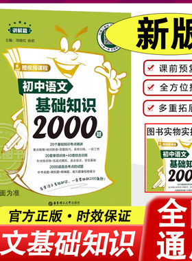 语文基础知识2000题中考考点归纳