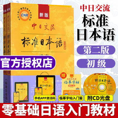 团购优惠标准日本语初级上下册