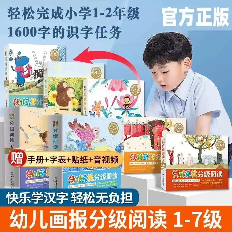 幼儿画报分级阅读全7级全套3-6-7岁幼小衔接一二年级小学生爱识字书儿童分级读物四五快读摩比早教书启蒙绘本教材书籍认字