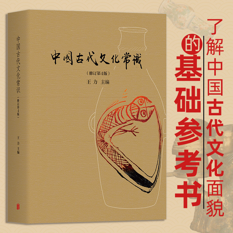 正版现货中国古代文化常识彩页